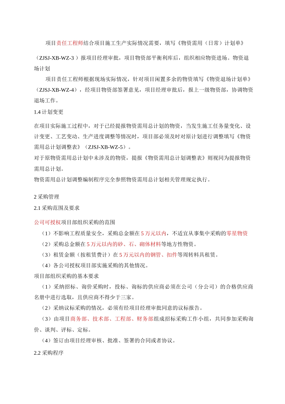 项目物资管理_第2页