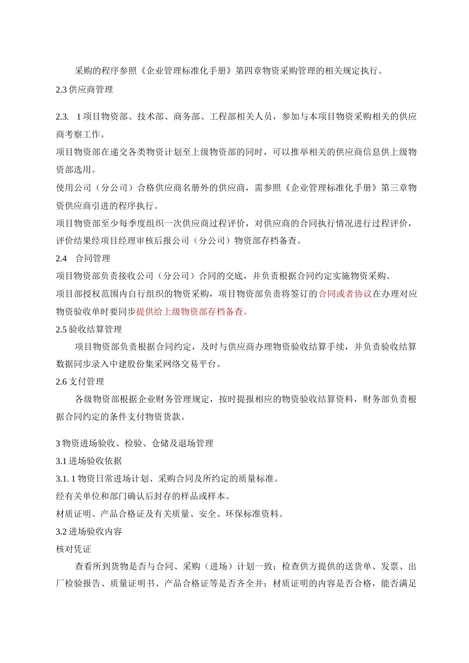 项目物资管理_第3页