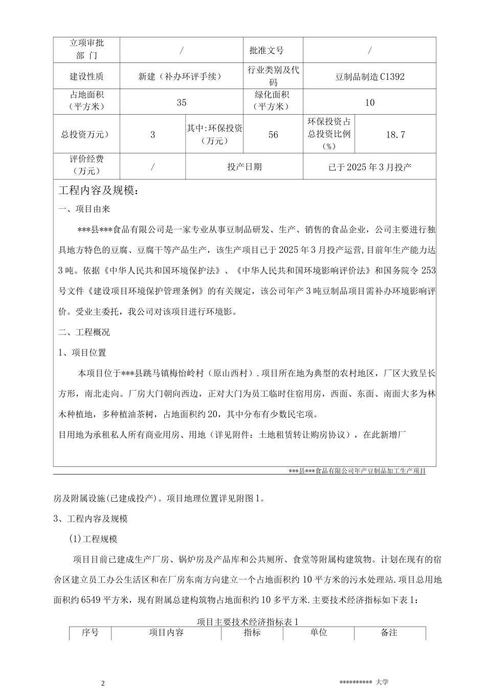 项目环境影响报告表_第2页
