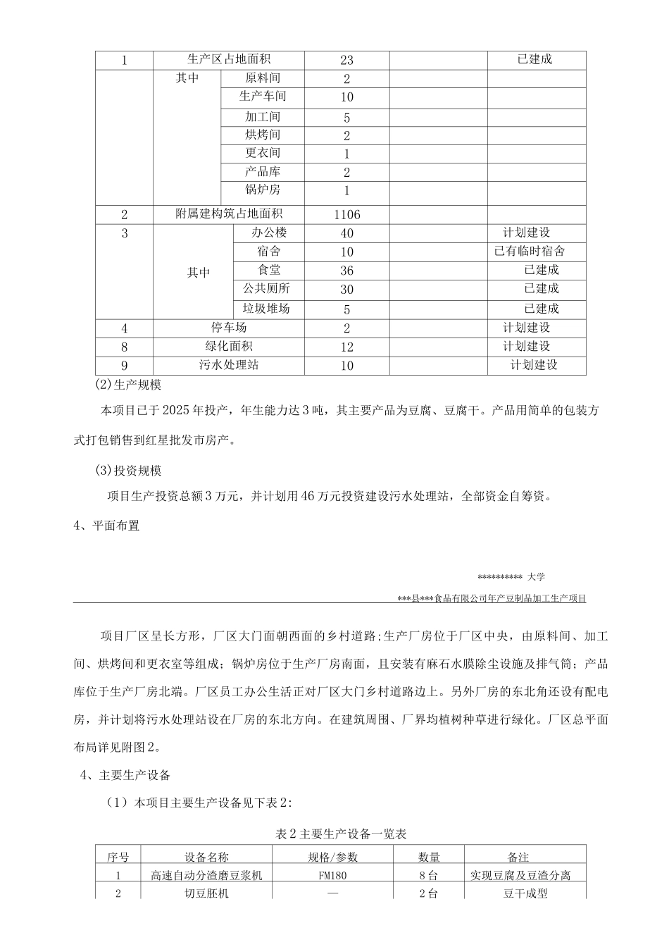 项目环境影响报告表_第3页