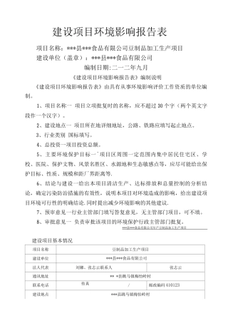项目环境影响报告表
