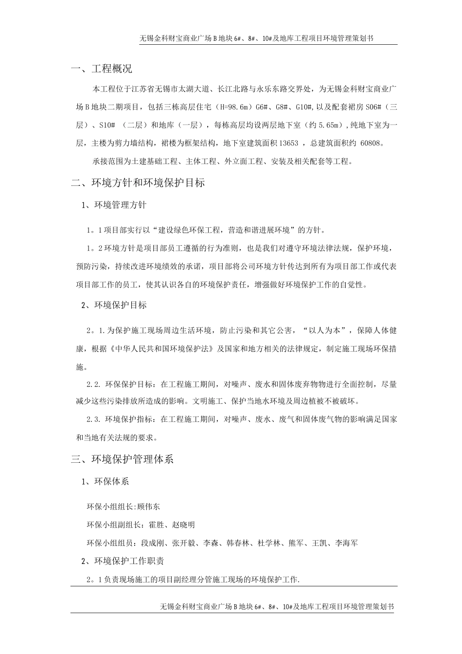 项目环境管理计划书_第1页