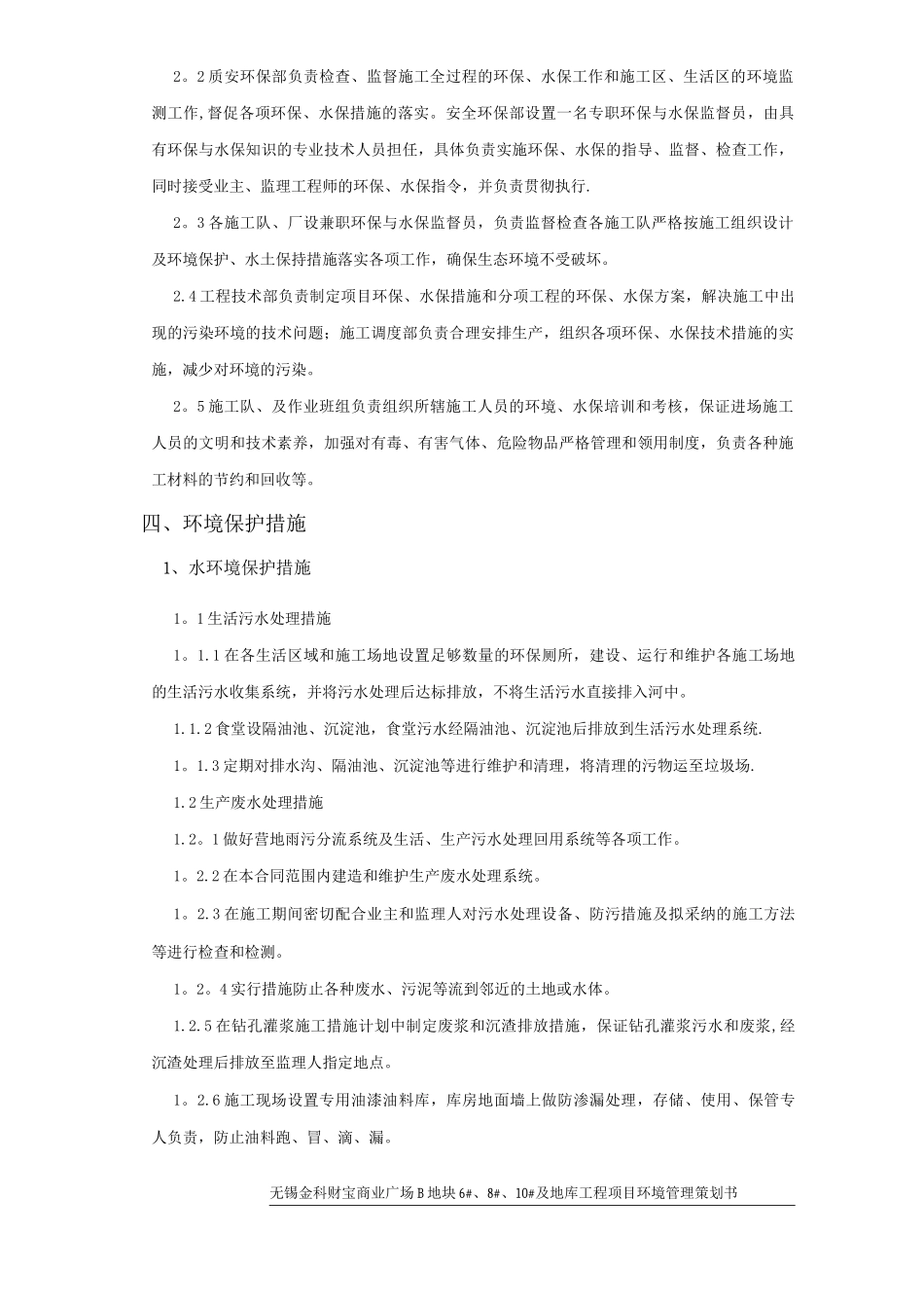 项目环境管理计划书_第2页