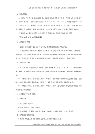 项目环境管理计划书