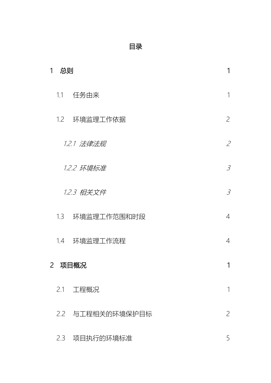 项目环境监理工作方案范本_第3页