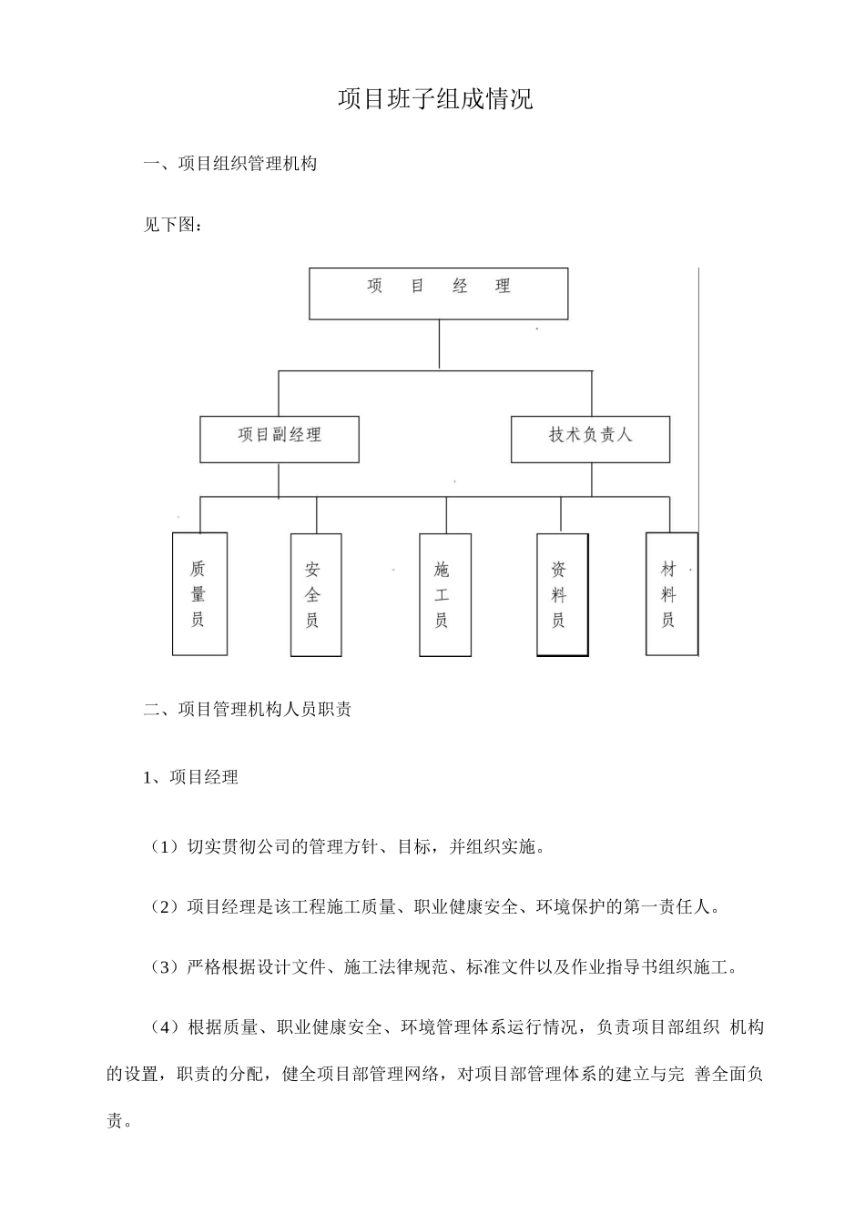 项目班子组成情况_第1页