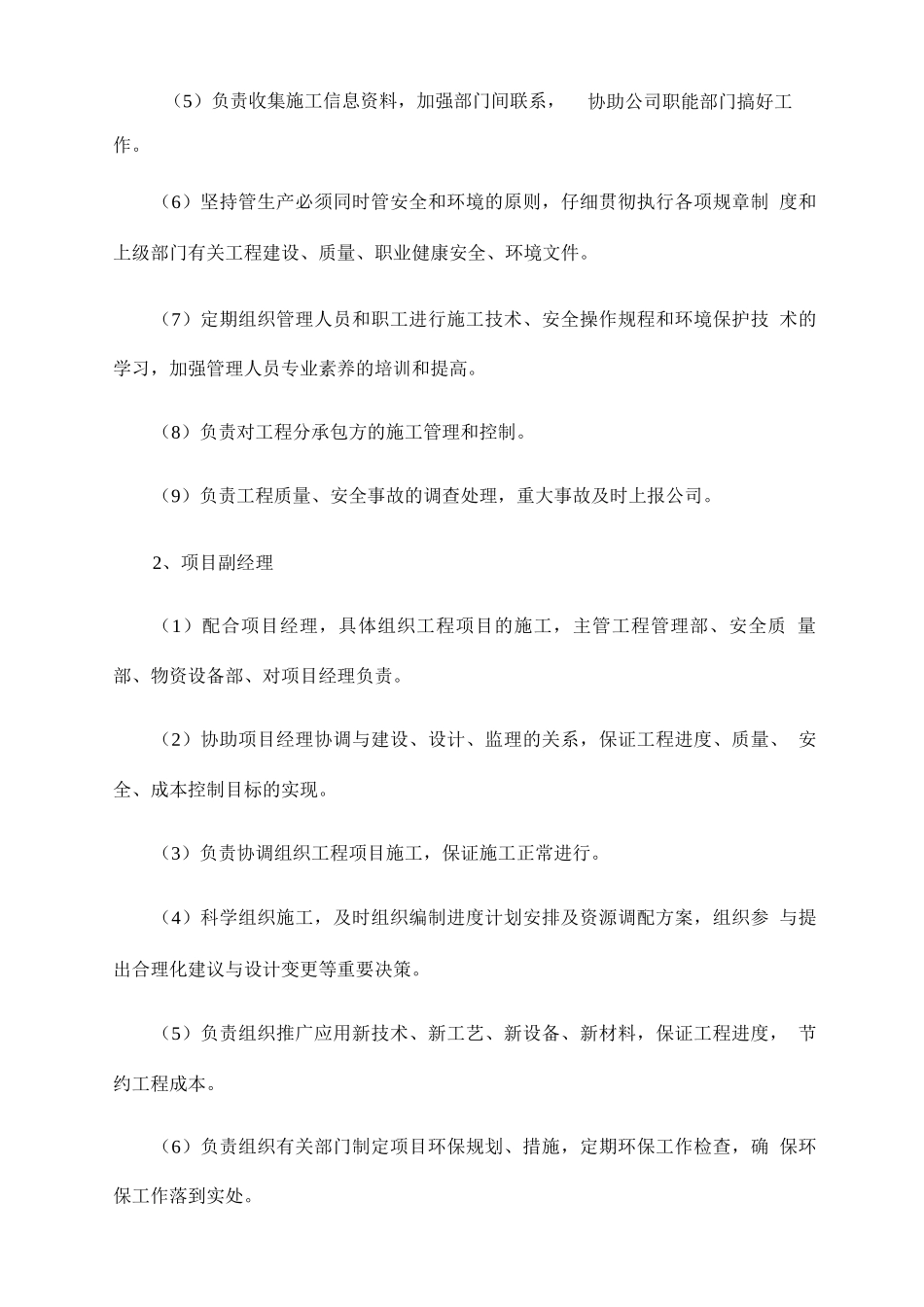 项目班子组成情况_第2页