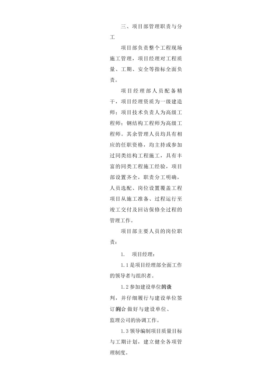 项目班子组成及人员配备情况_第2页