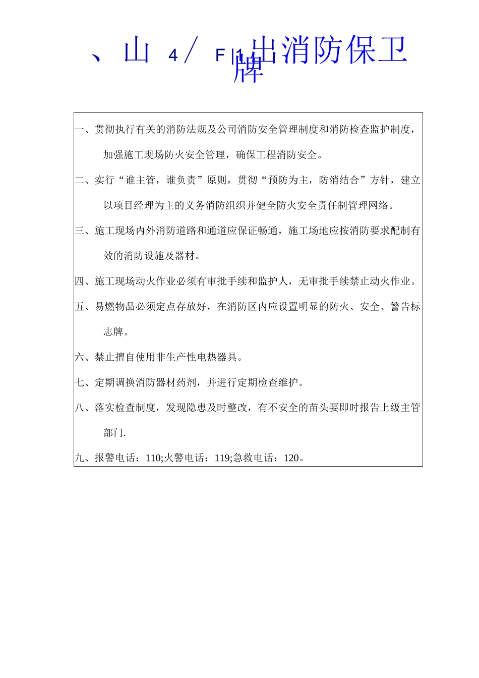 项目现场五牌一图及其它上墙制度_第2页