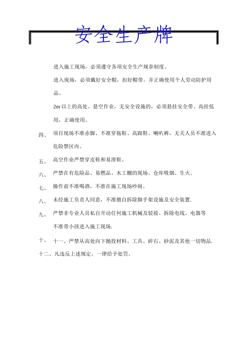 项目现场五牌一图及其它上墙制度_第3页