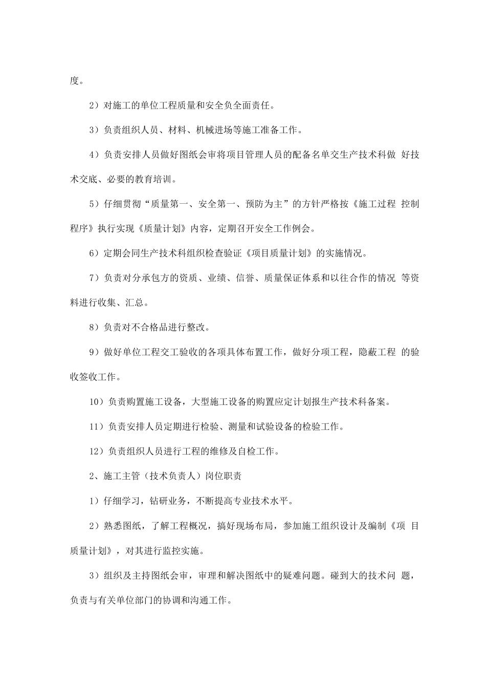 项目班子组成、资历情况_第2页