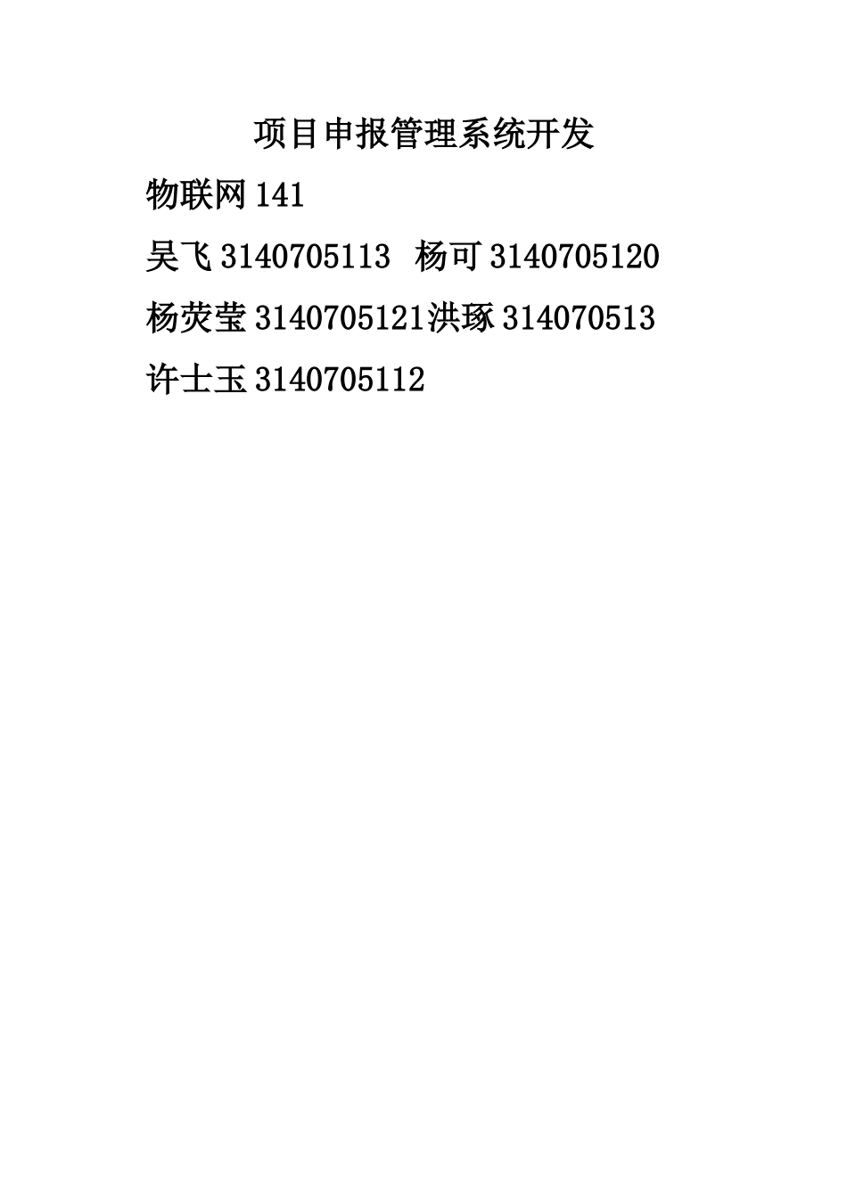 项目申报管理系统_第1页