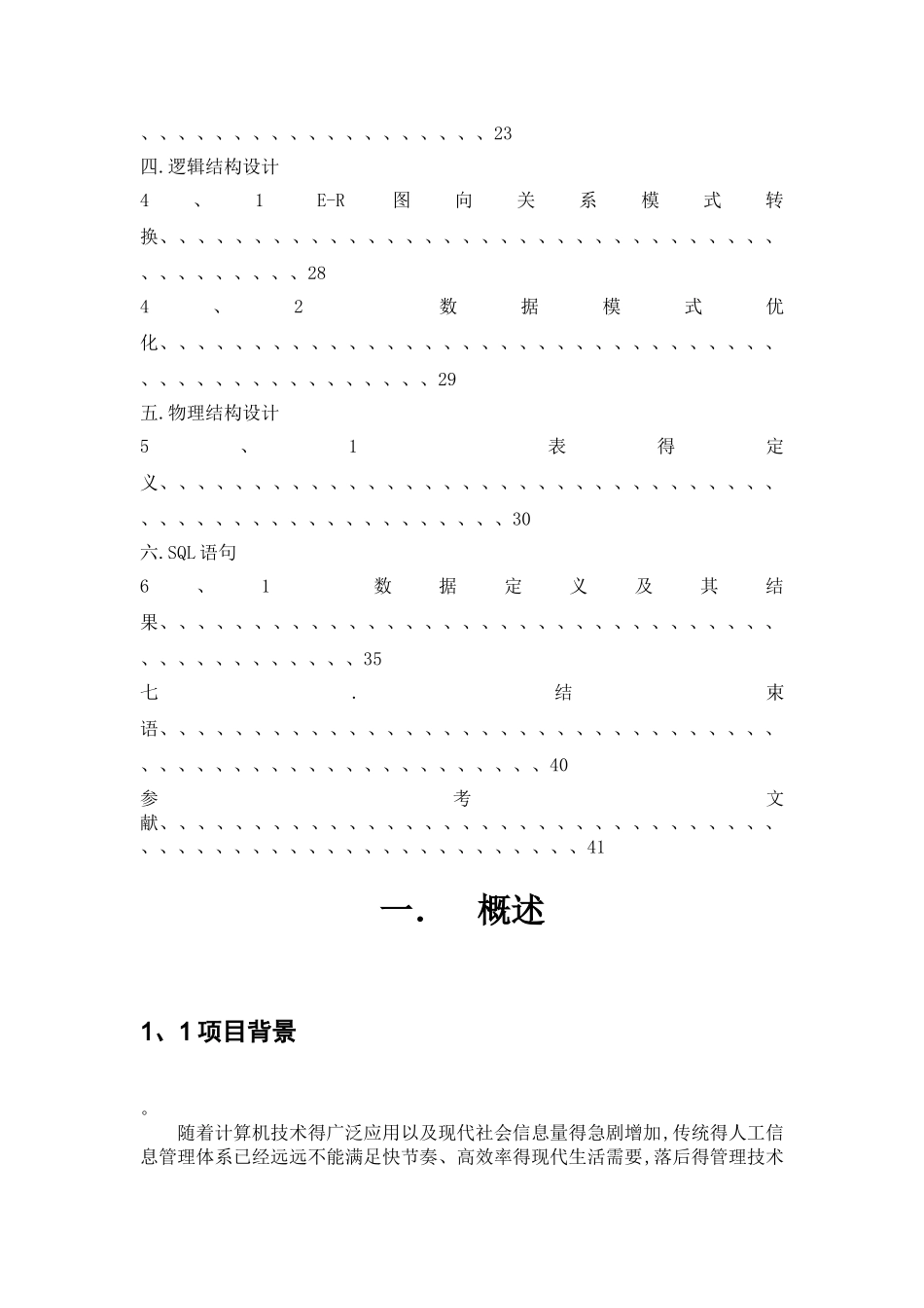 项目申报管理系统_第3页