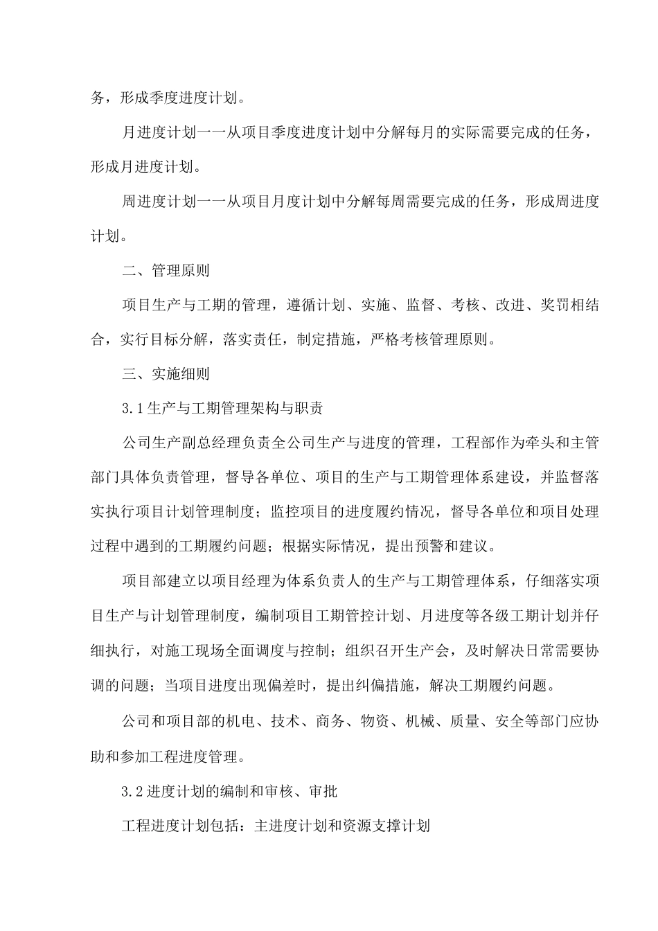 项目生产与工期管理规定_第2页