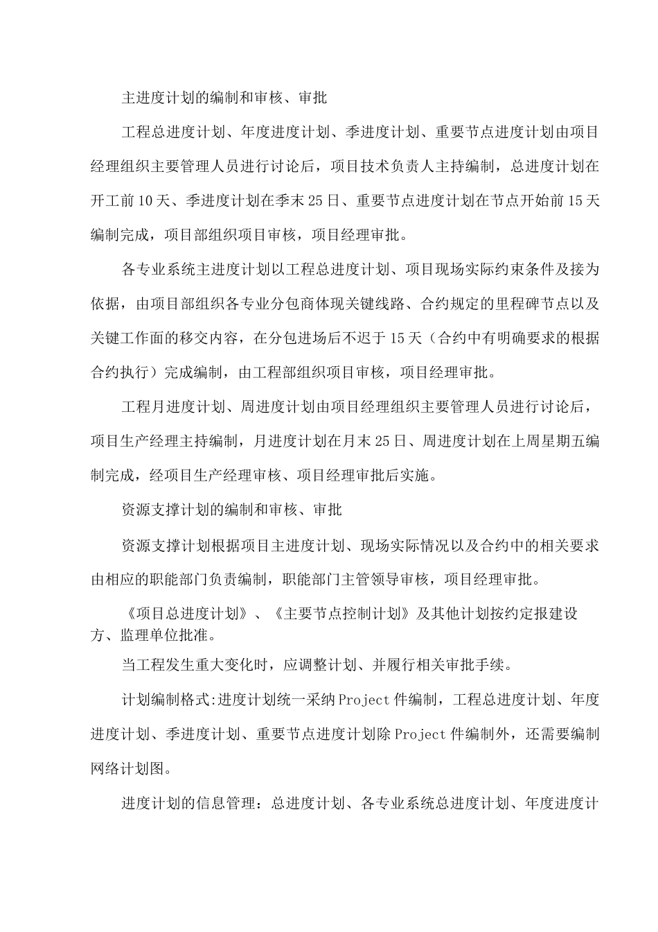项目生产与工期管理规定_第3页
