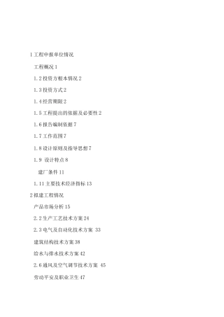 项目申请报告初稿修改