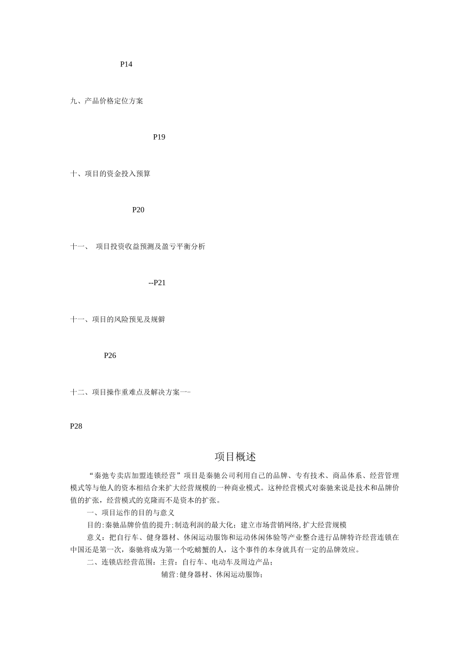 项目的运营模式及操作方案_第2页