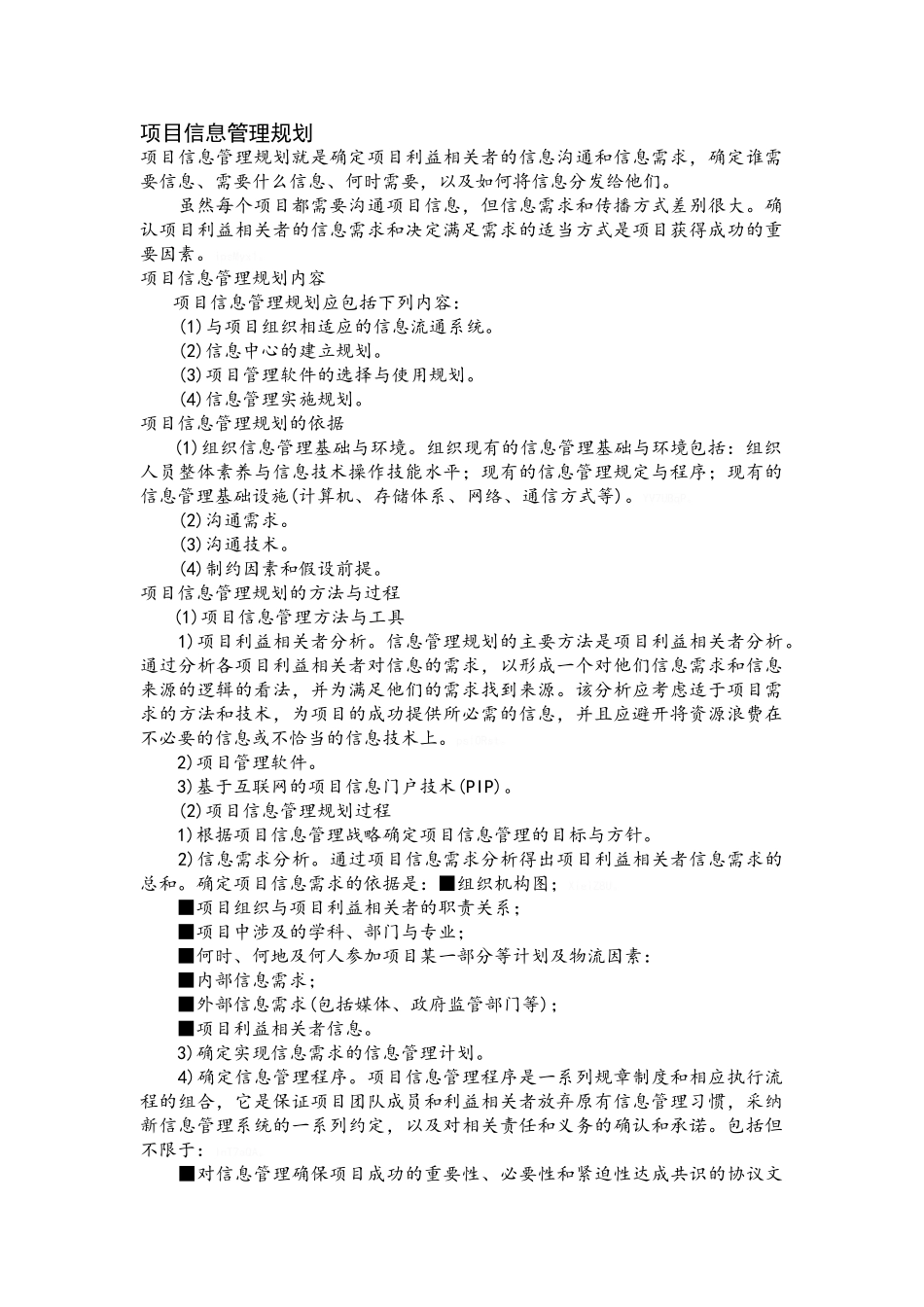 项目的的信息管理系统规划_第1页