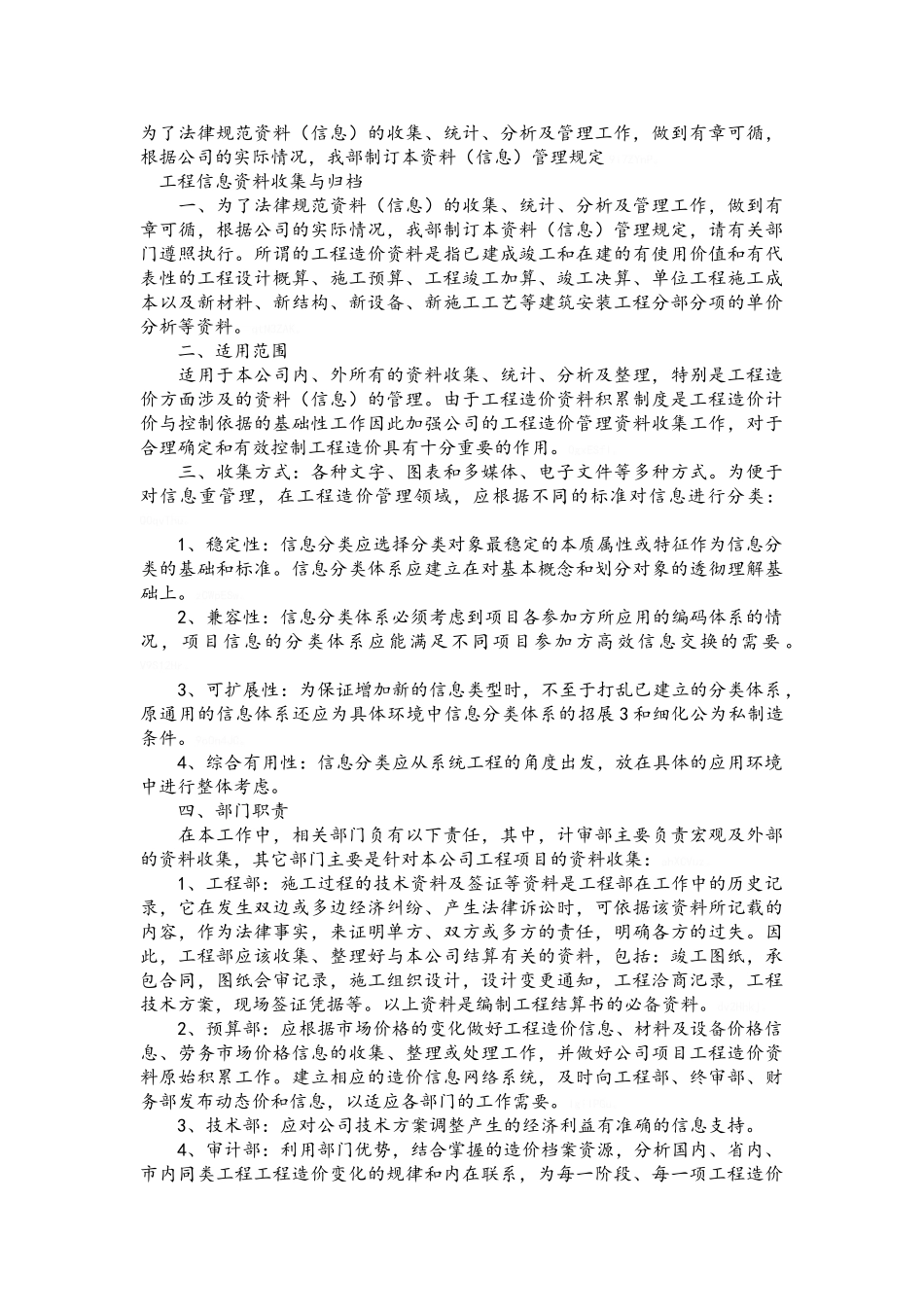 项目的的信息管理系统规划_第3页