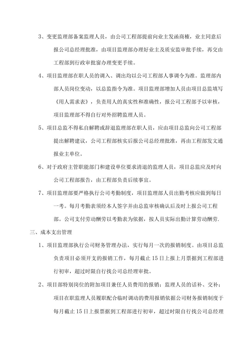 项目监理部管理办法_第2页