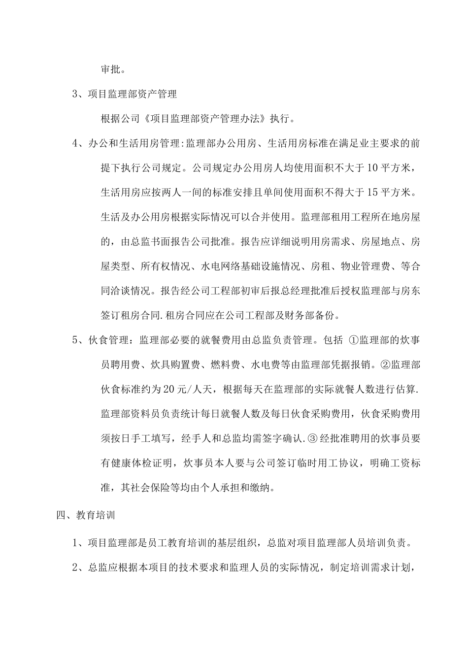 项目监理部管理办法_第3页