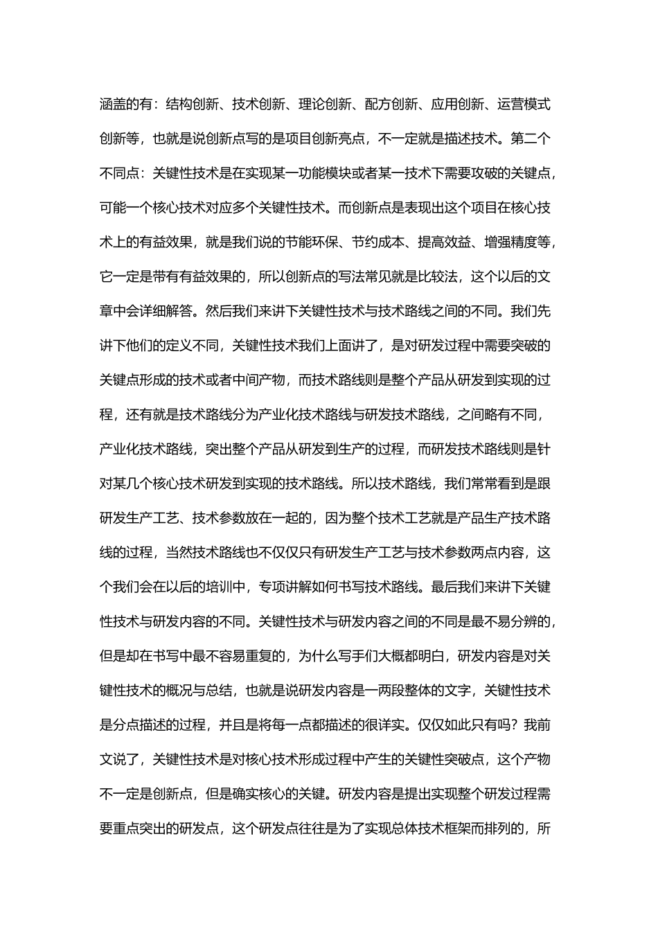 项目研发的核心技术及创新点_第2页