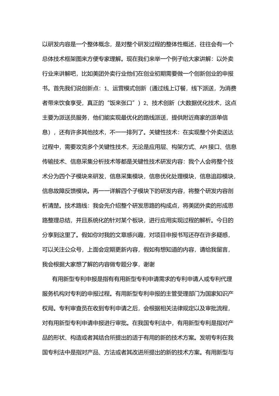 项目研发的核心技术及创新点_第3页