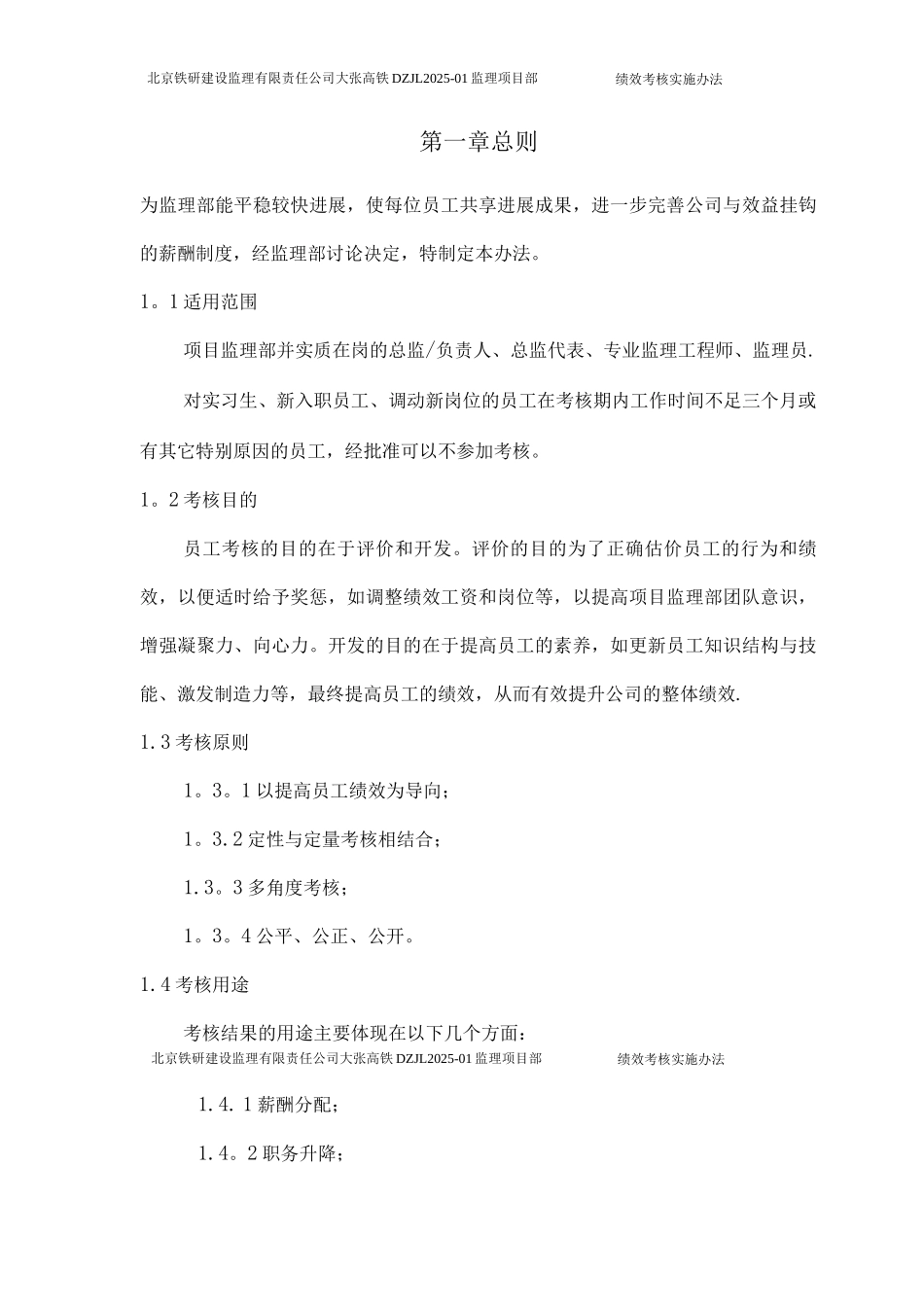 项目监理部绩效考核管理办法_第2页