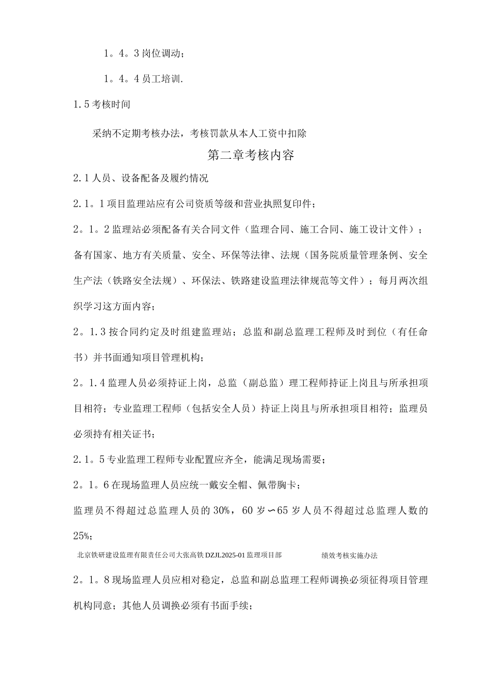 项目监理部绩效考核管理办法_第3页