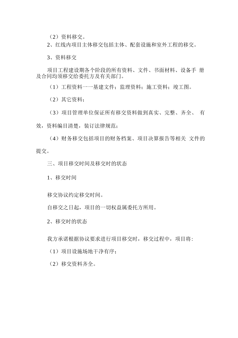 项目移交管理_第2页