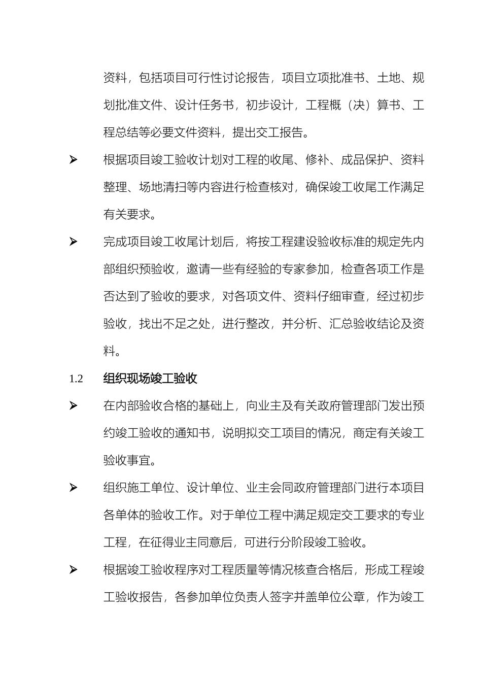 项目竣工验收及移交方案样本_第3页