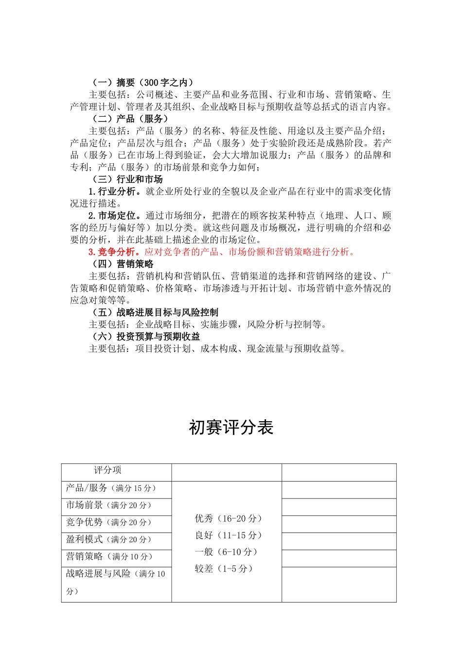 项目策划摘要模板_第3页