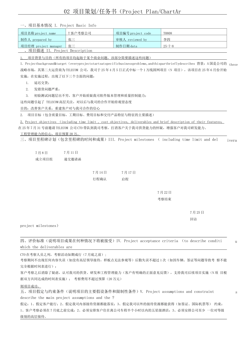 项目管理10大模板_第2页