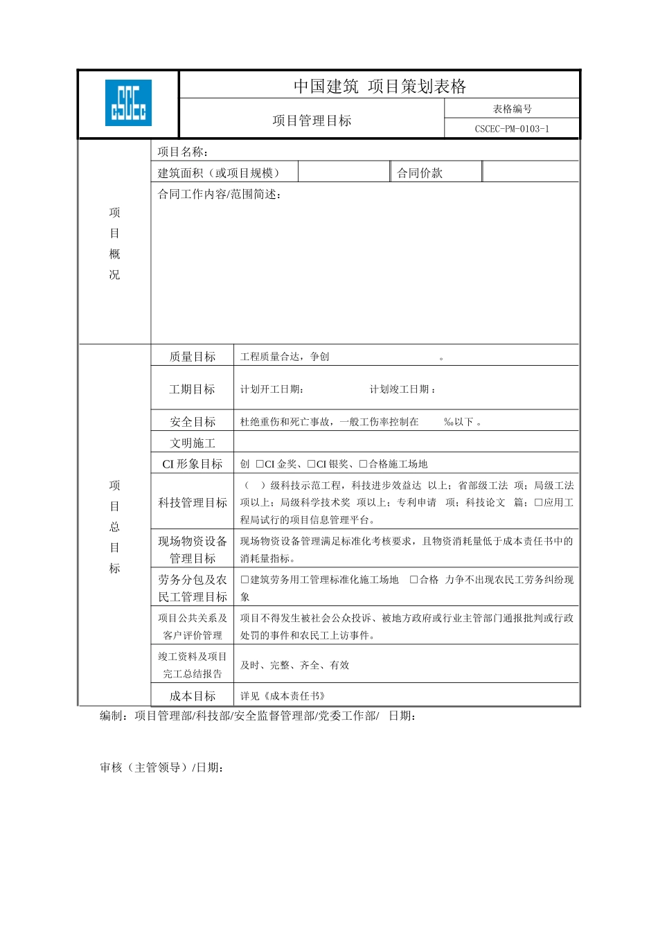 项目策划表格_第3页