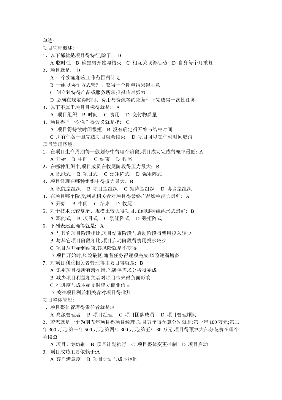 项目管理 课后练习_第1页