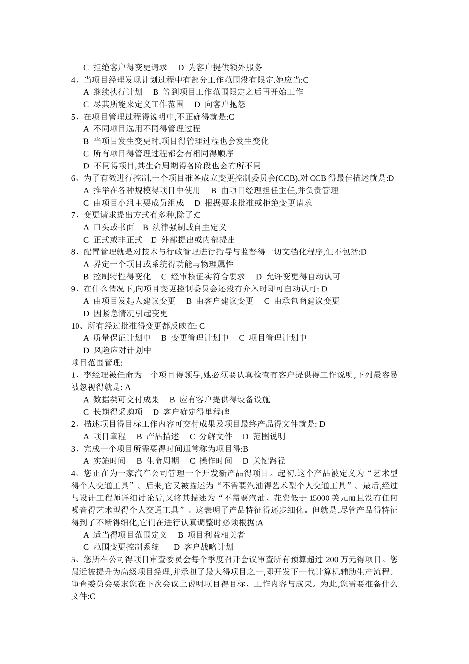 项目管理 课后练习_第2页