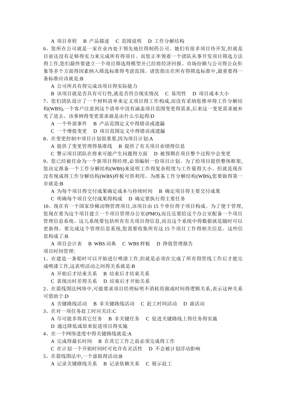 项目管理 课后练习_第3页