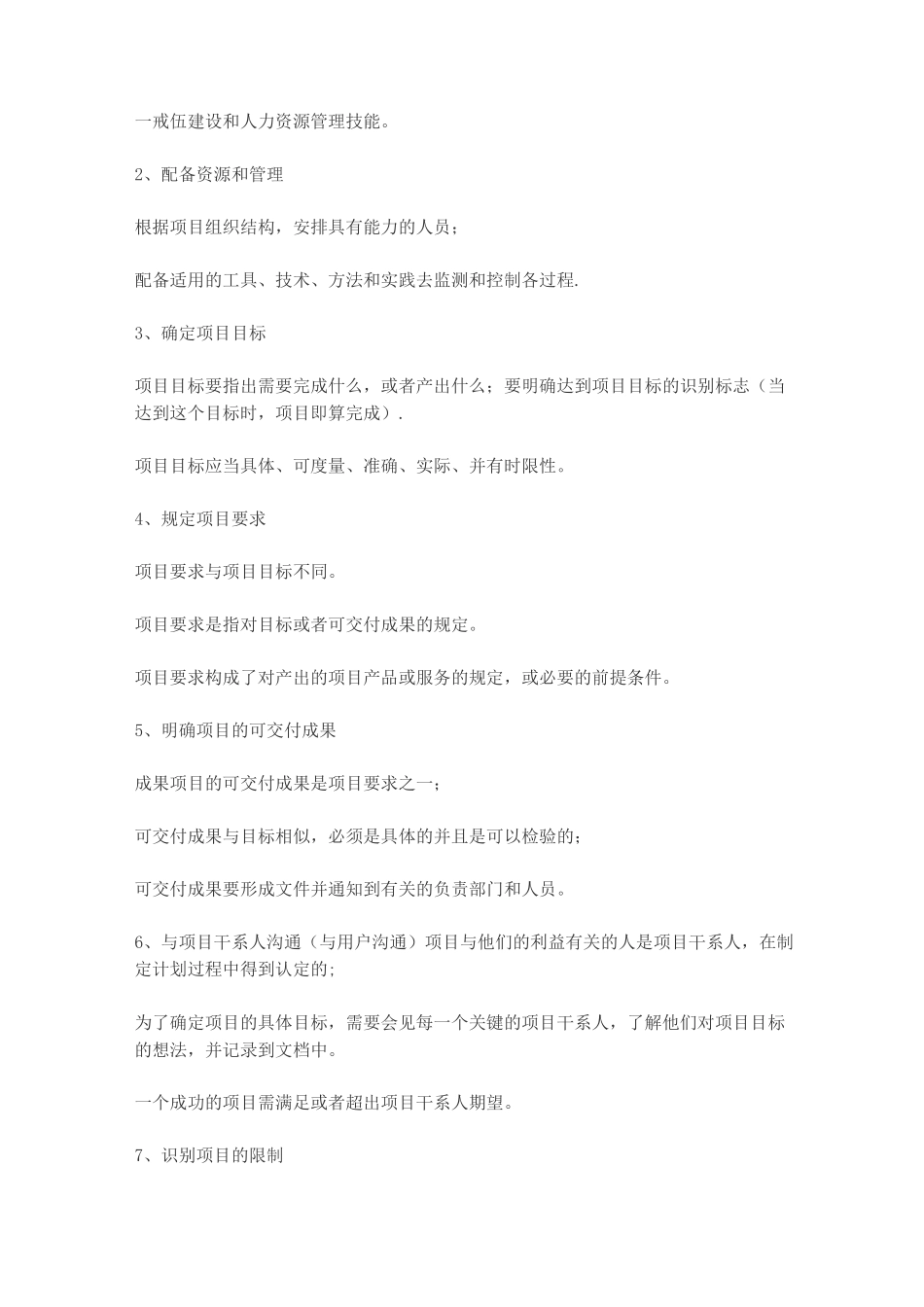 项目管理5大过程知识_第2页