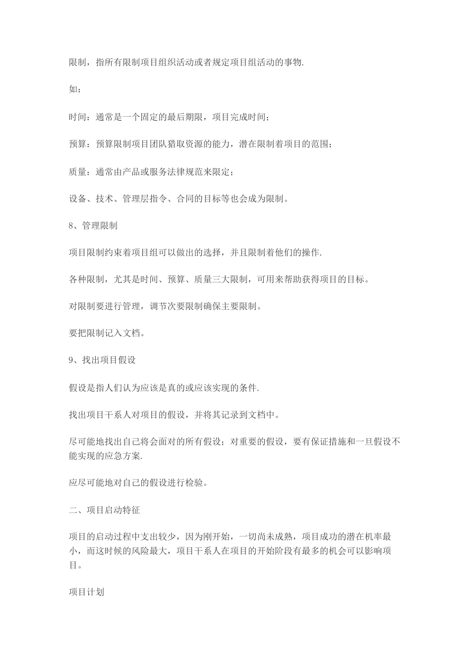 项目管理5大过程知识_第3页