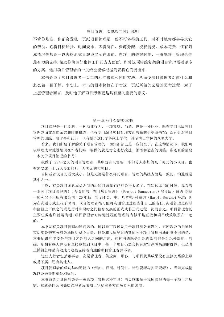 项目管理一页纸报告使用说明_第1页