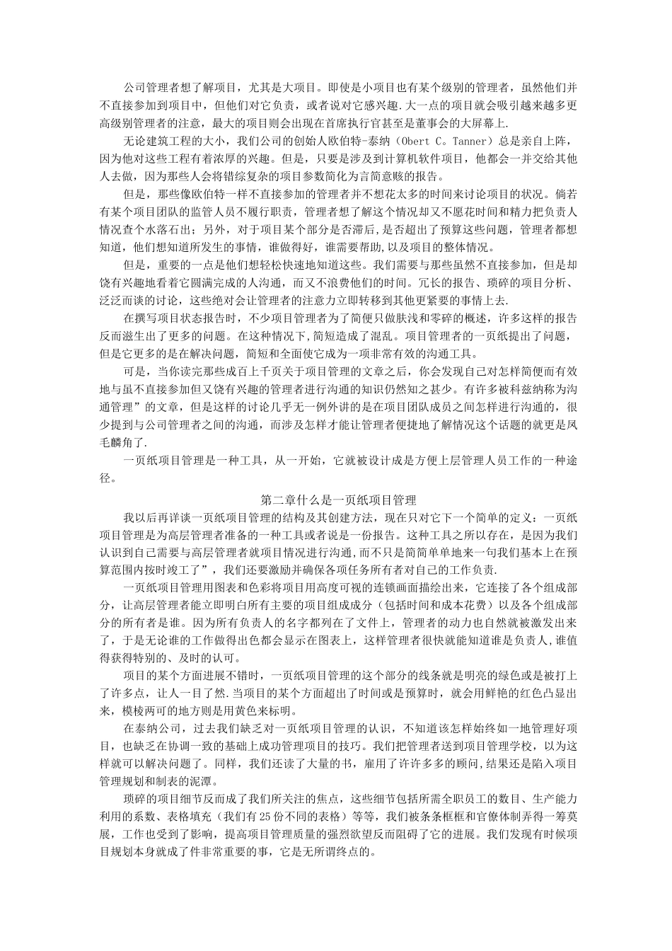 项目管理一页纸报告使用说明_第2页