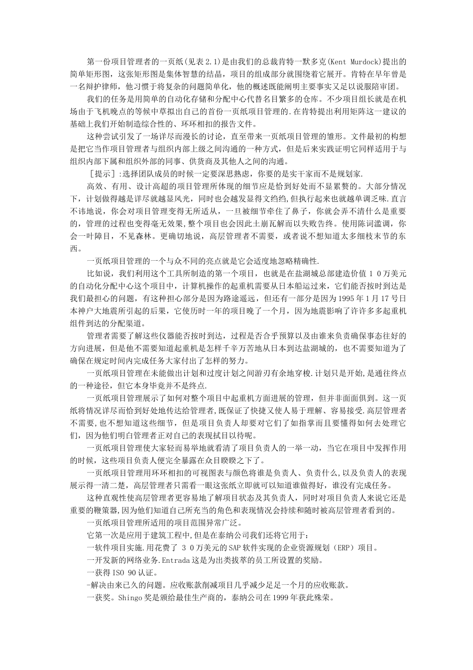 项目管理一页纸报告使用说明_第3页