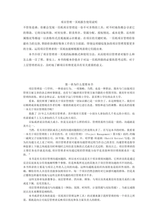 项目管理一页纸报告使用说明
