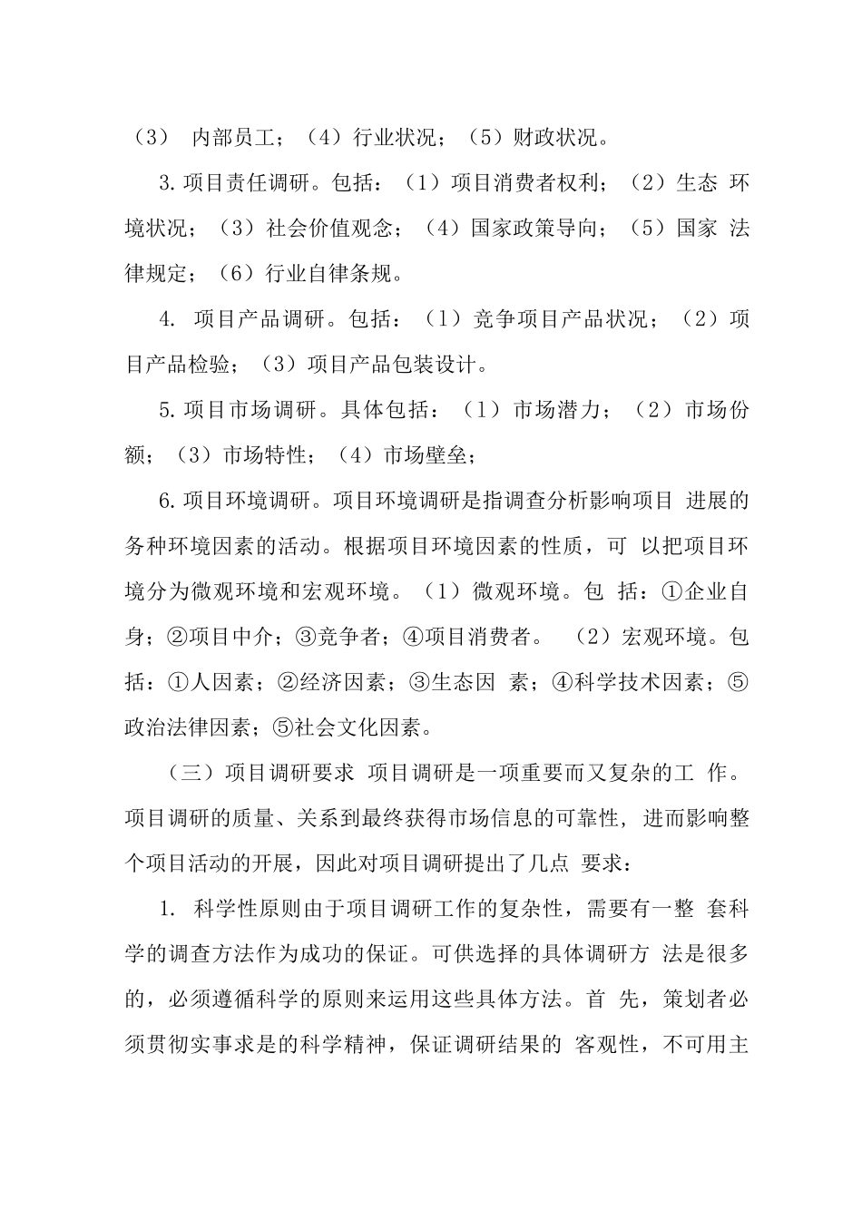 项目策划流程体系_第2页