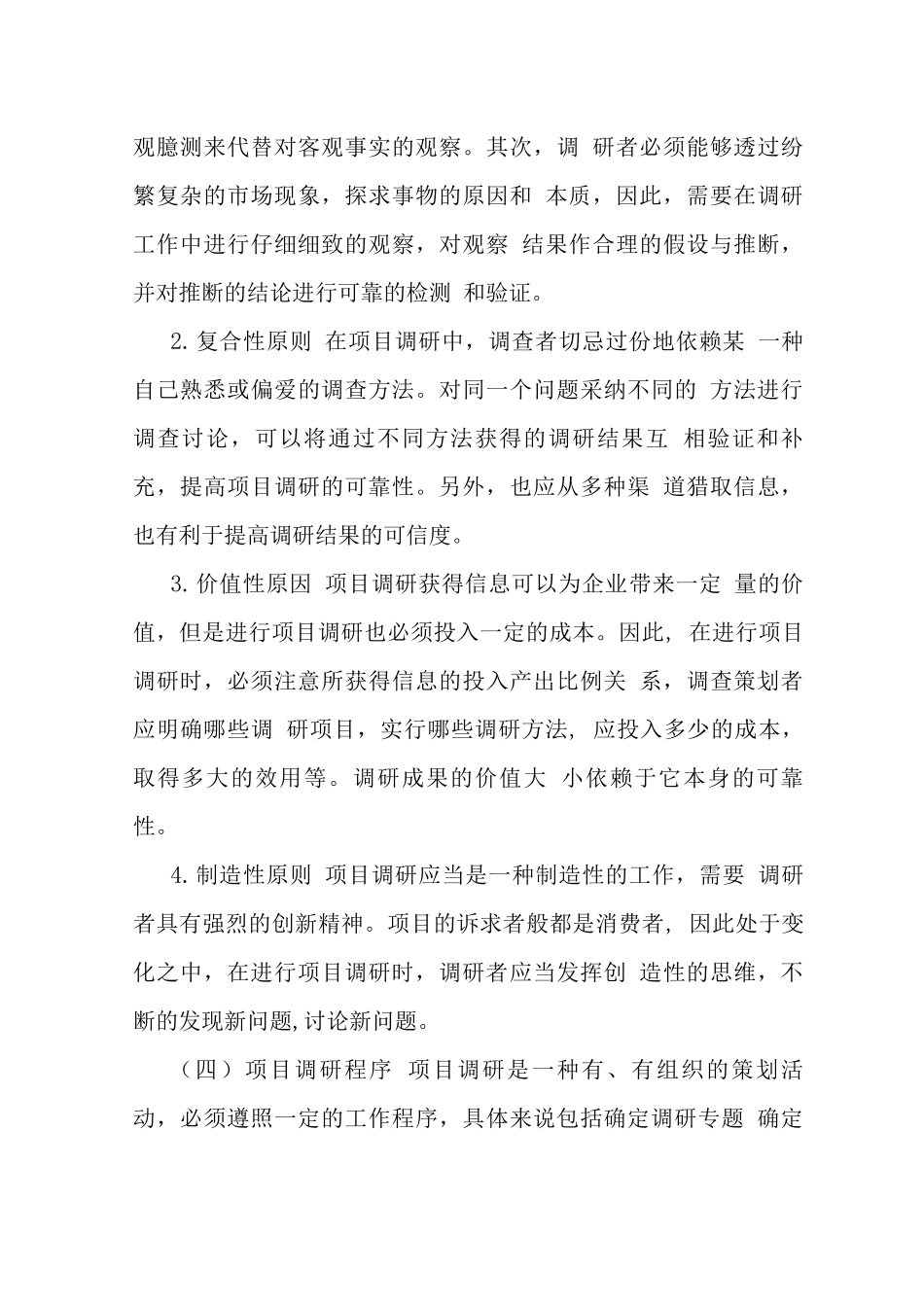 项目策划流程体系_第3页