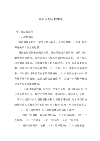 项目策划流程体系