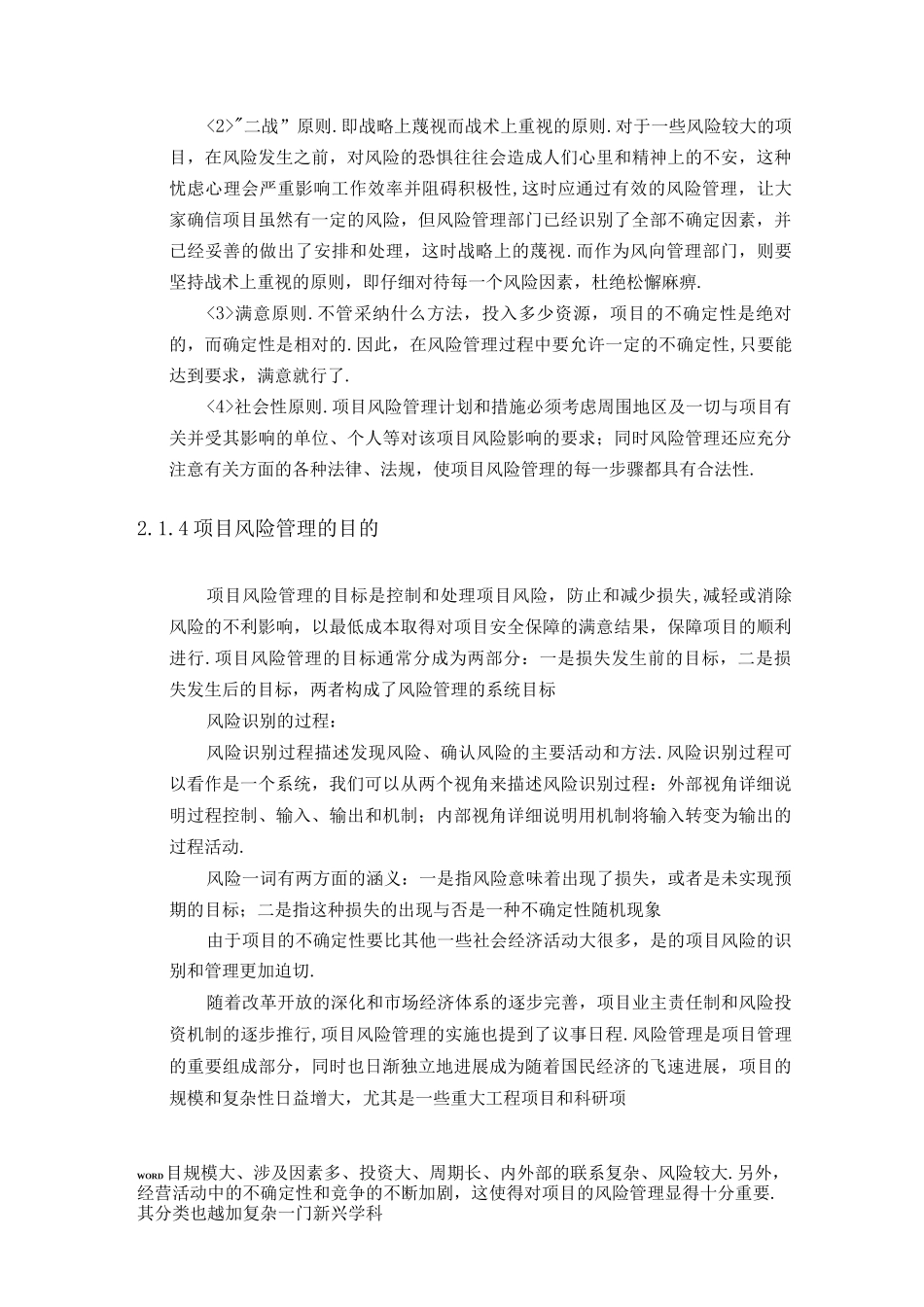 项目管理---项目风险管理_第2页
