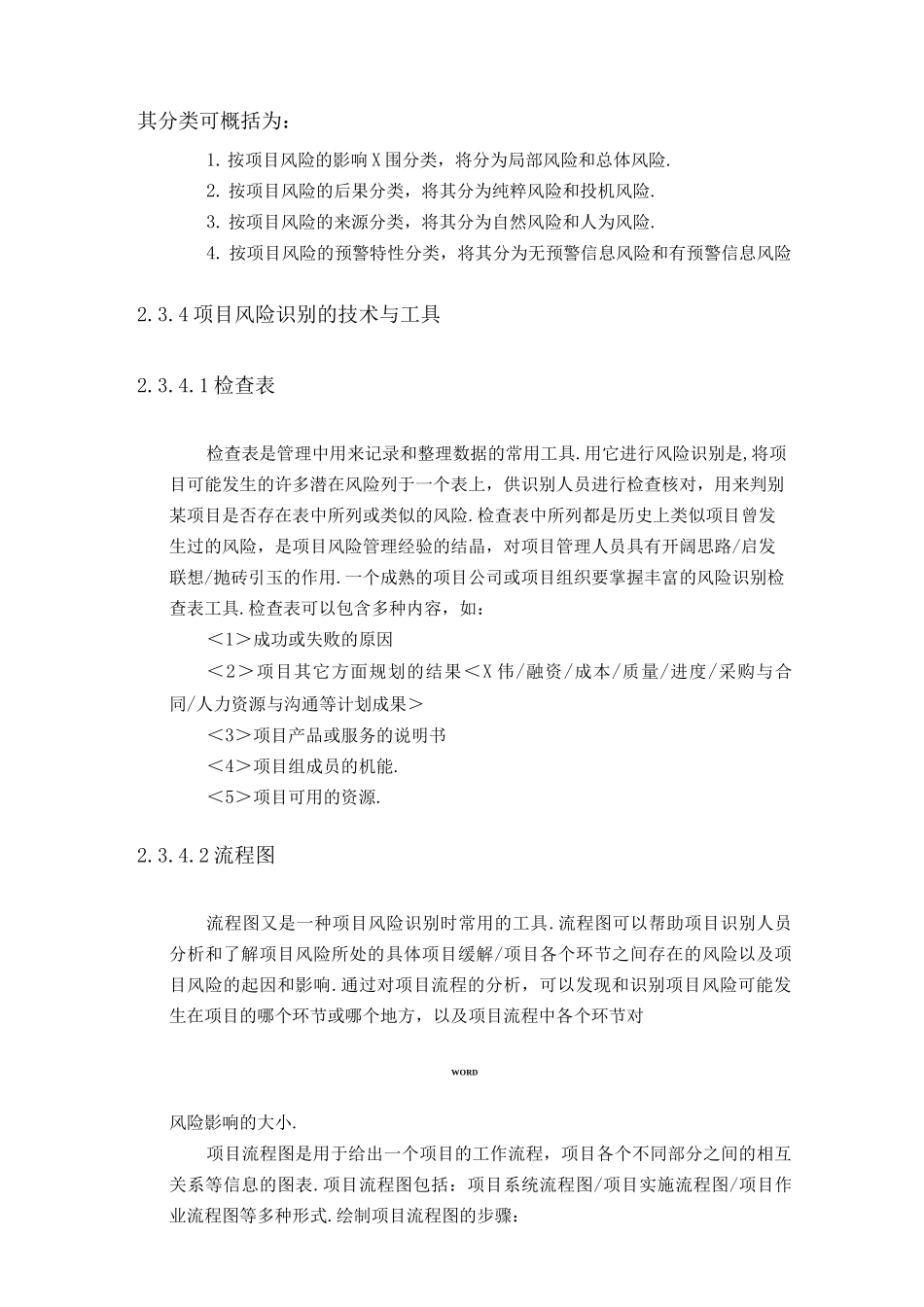 项目管理---项目风险管理_第3页