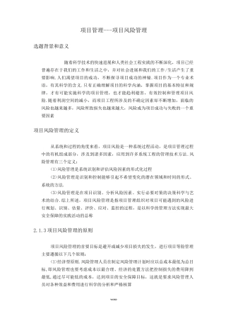 项目管理---项目风险管理