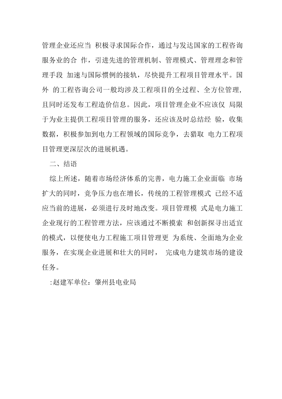 项目管理下电力工程管理_第3页